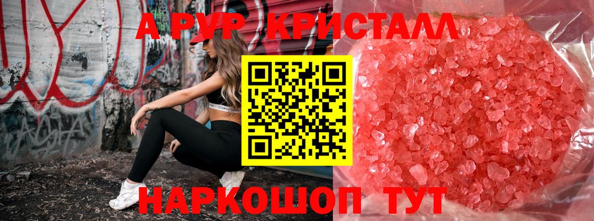 A-PVP крисы CK Ефремов