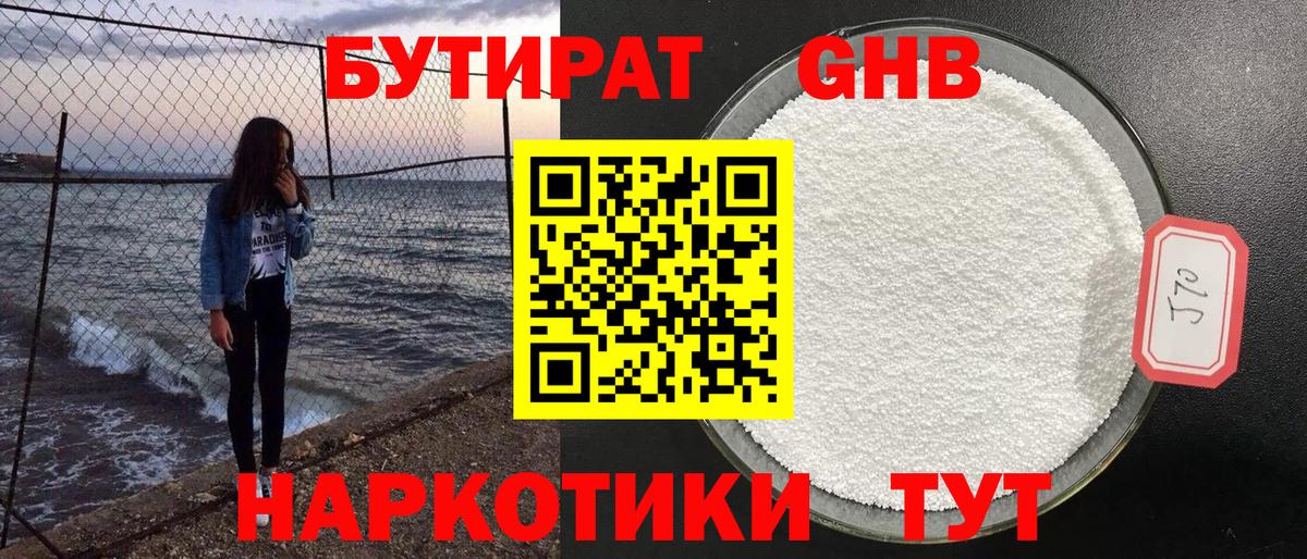БУТИРАТ  Вход с VPN  Ефремов  Бутират оксибутират 