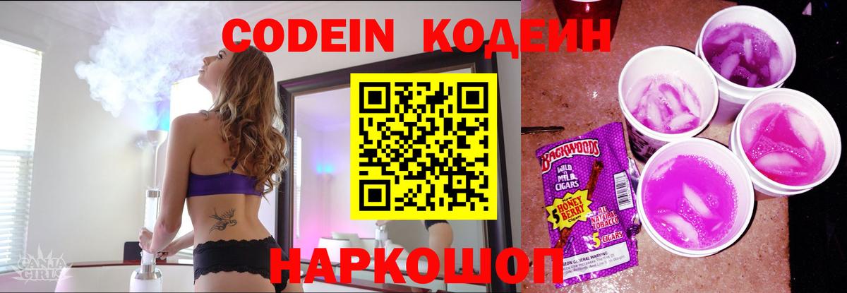 Кодеиновый сироп Lean напиток Lean (лин) Ефремов